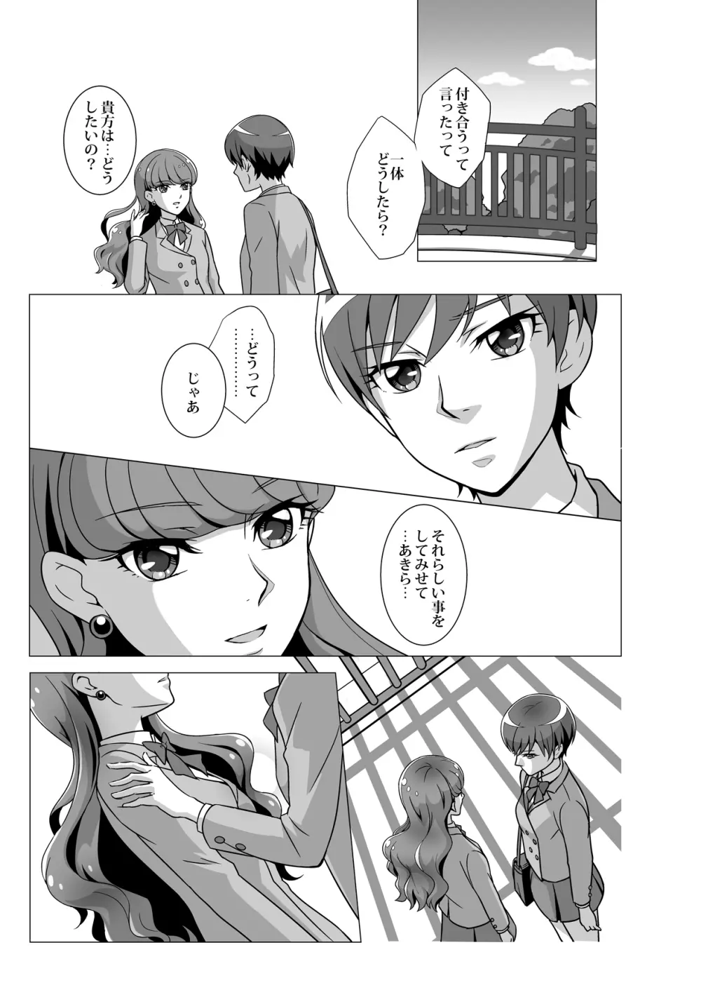 NaisyoniSweets - page4