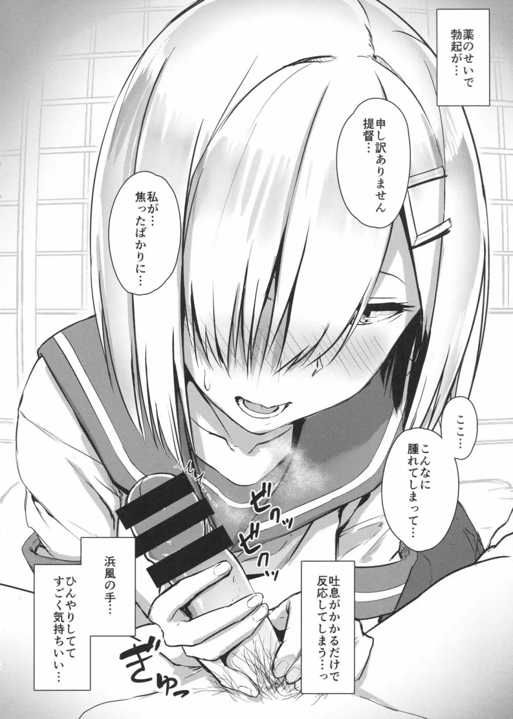 浜風にお口で抜いてもらう本 - page3