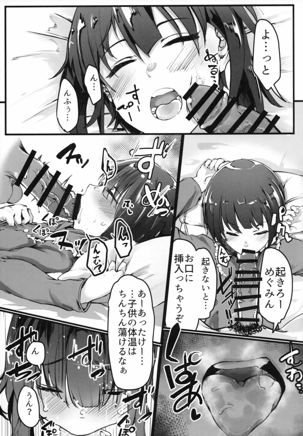この素晴らしい世界でも引きこもりを！ - page10