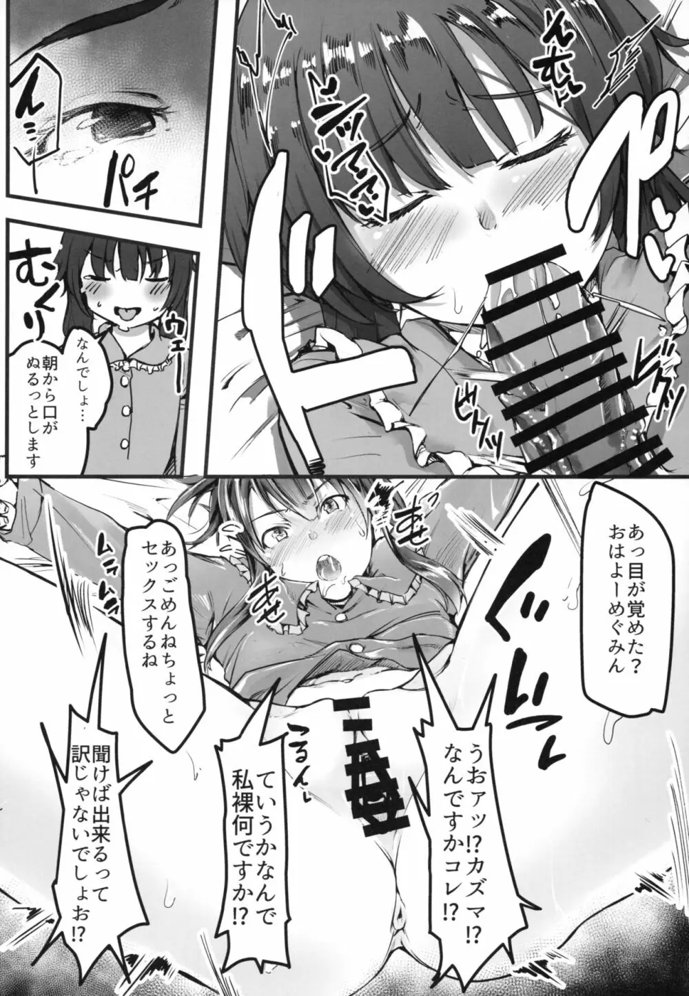 この素晴らしい世界でも引きこもりを！ - page11