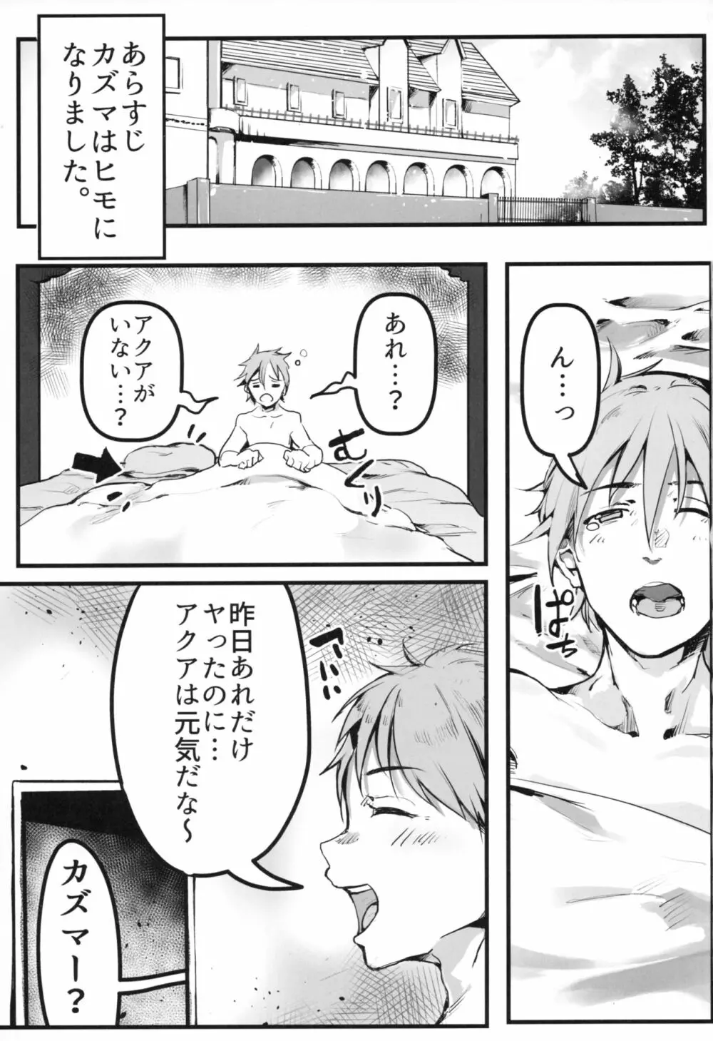この素晴らしい世界でも引きこもりを！ - page2