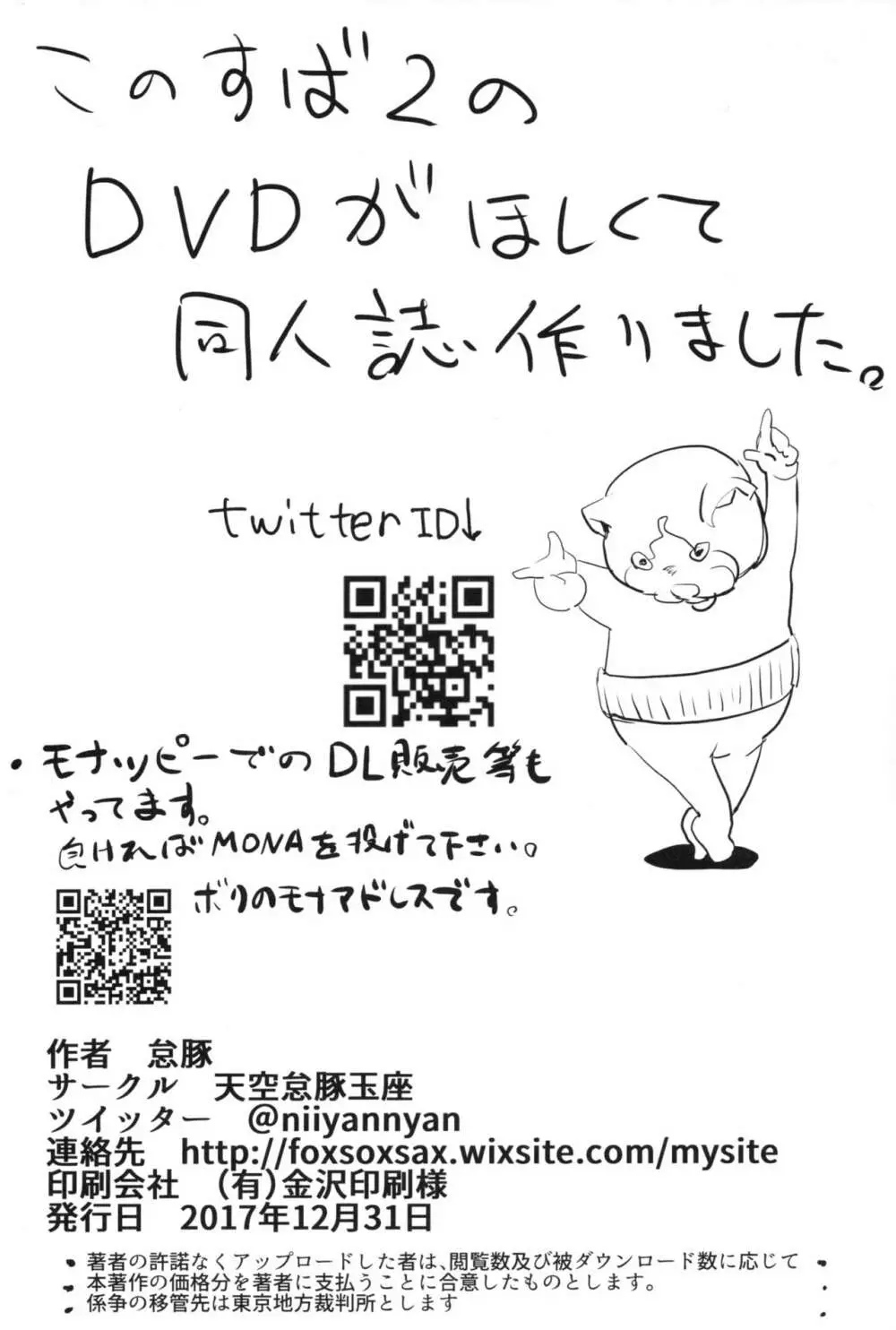 この素晴らしい世界でも引きこもりを！ - page23