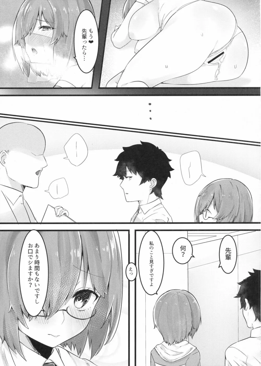 えっちしましゅ - page24