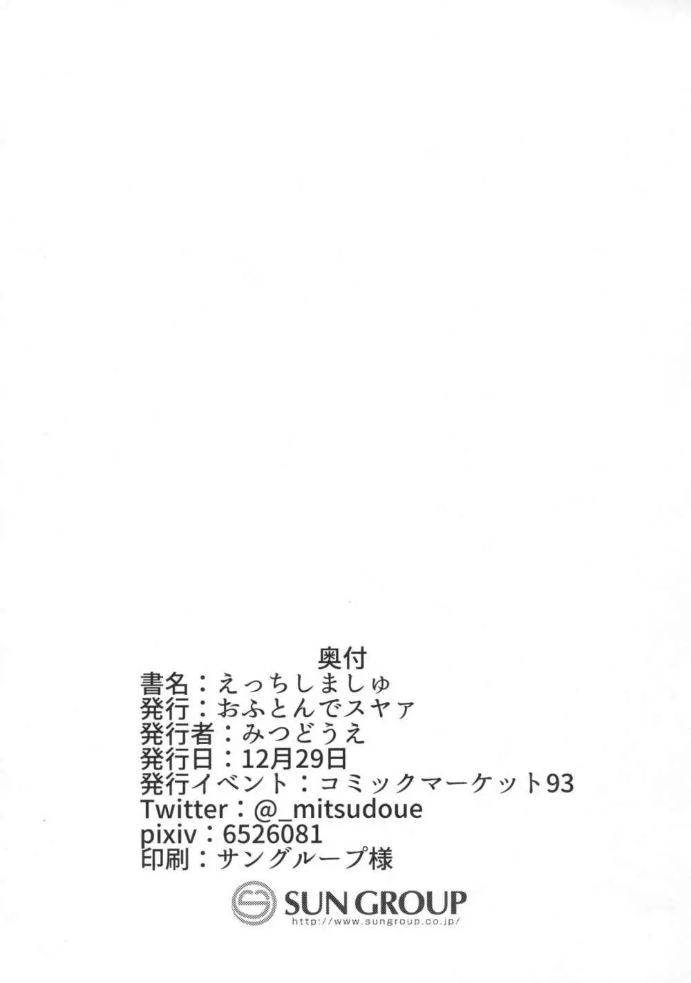 えっちしましゅ - page28