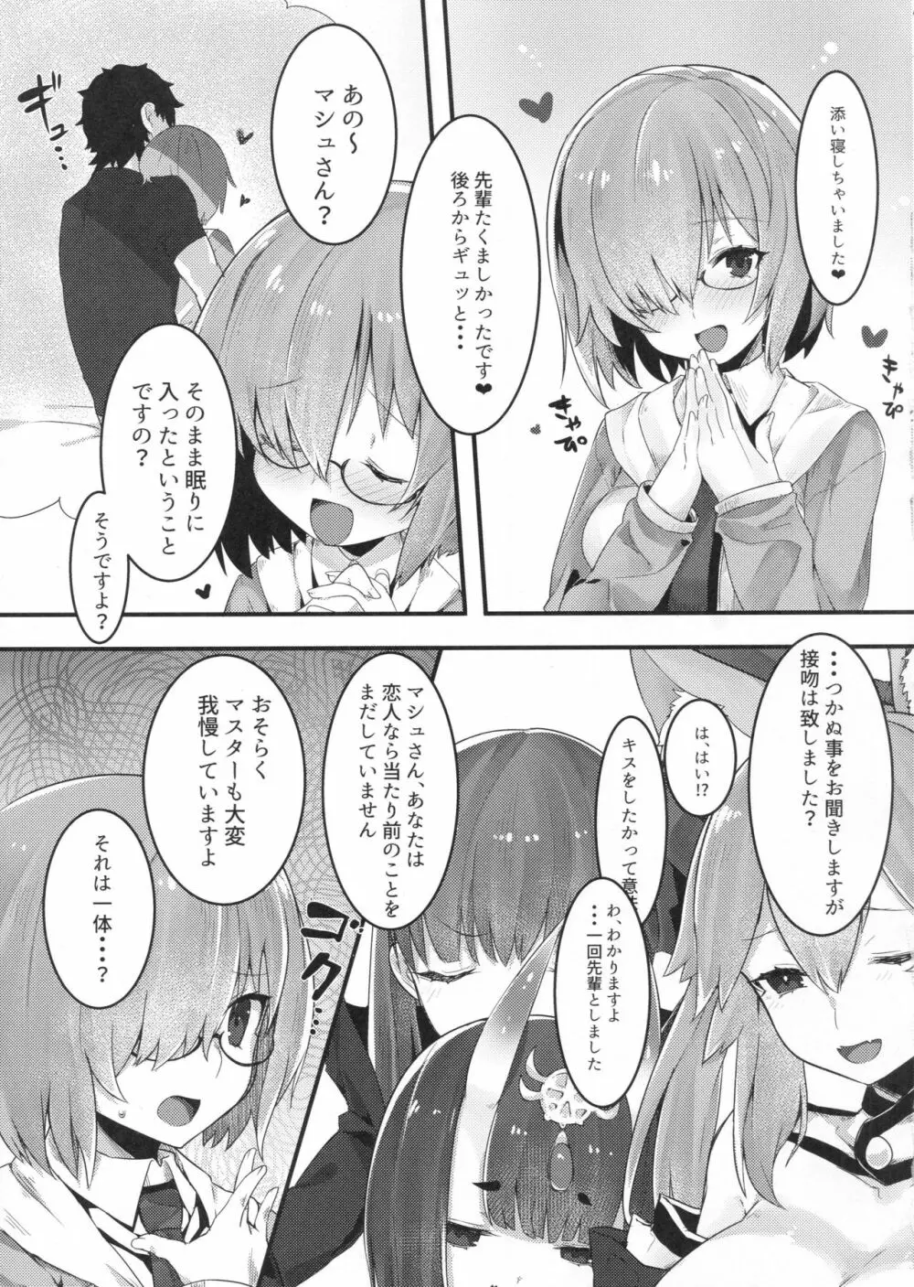 えっちしましゅ - page4