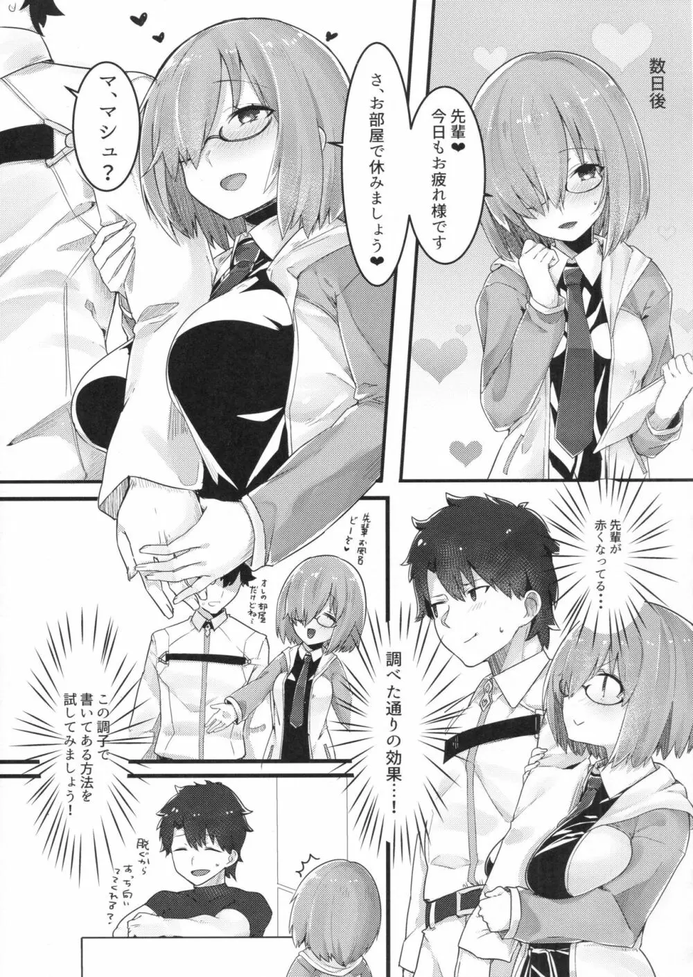 えっちしましゅ - page6