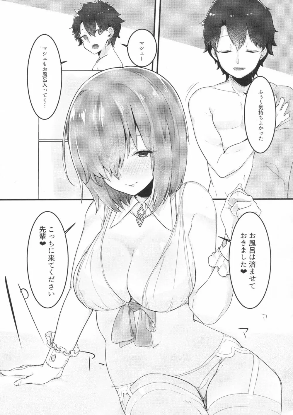 えっちしましゅ - page8