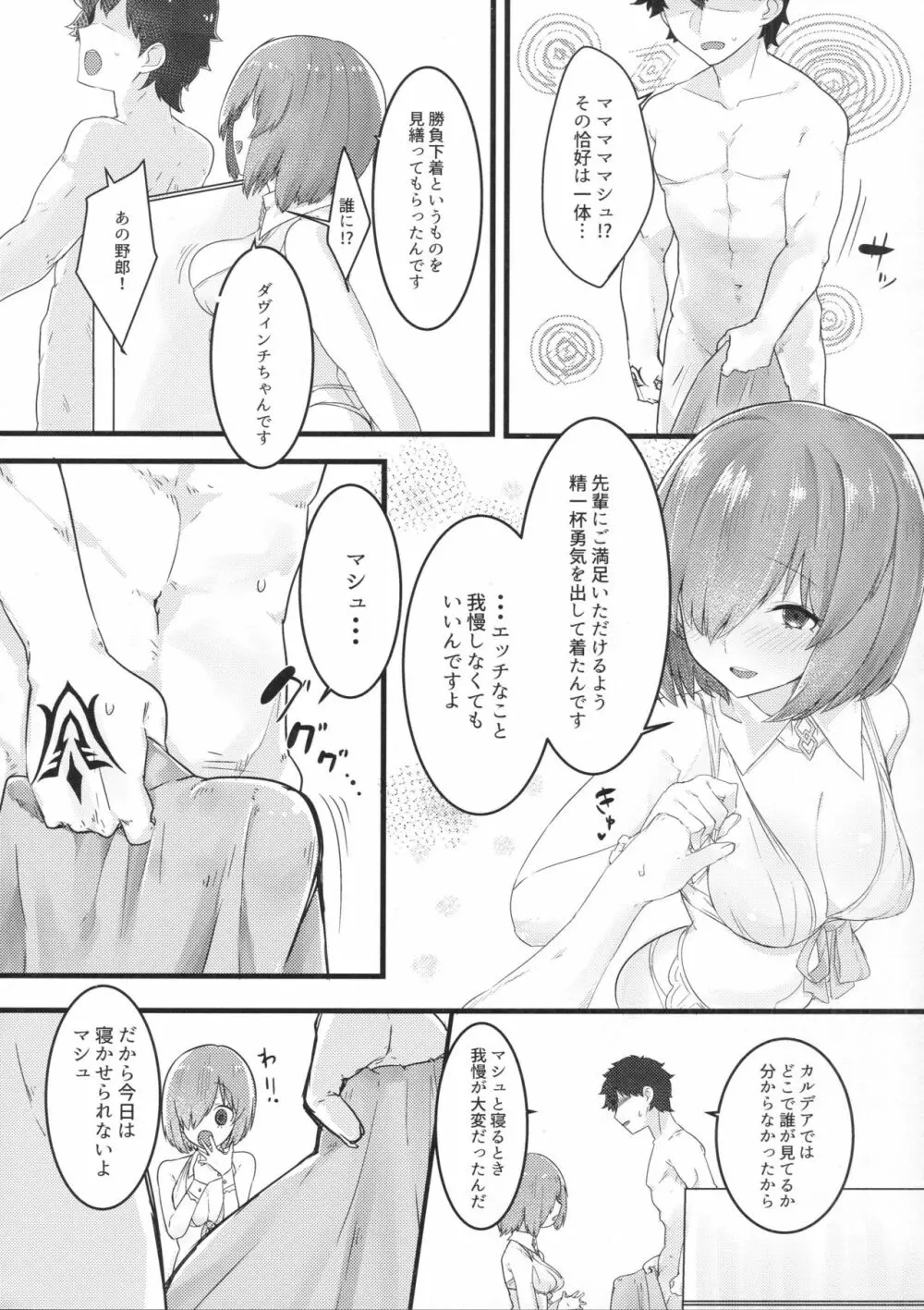 えっちしましゅ - page9