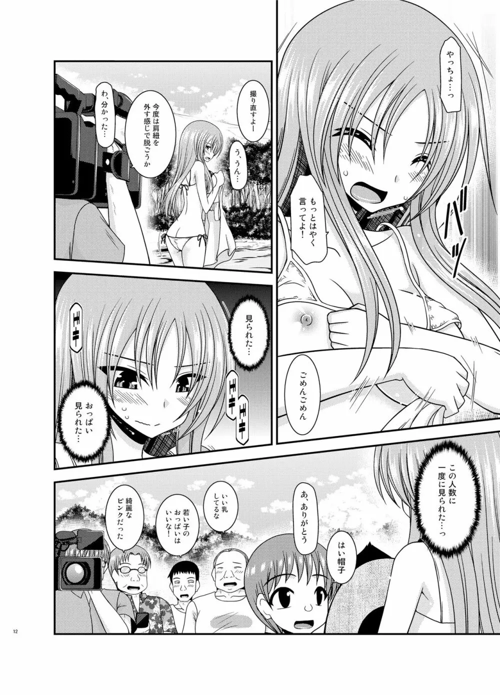 露出少女遊戯淫II 下 - page11