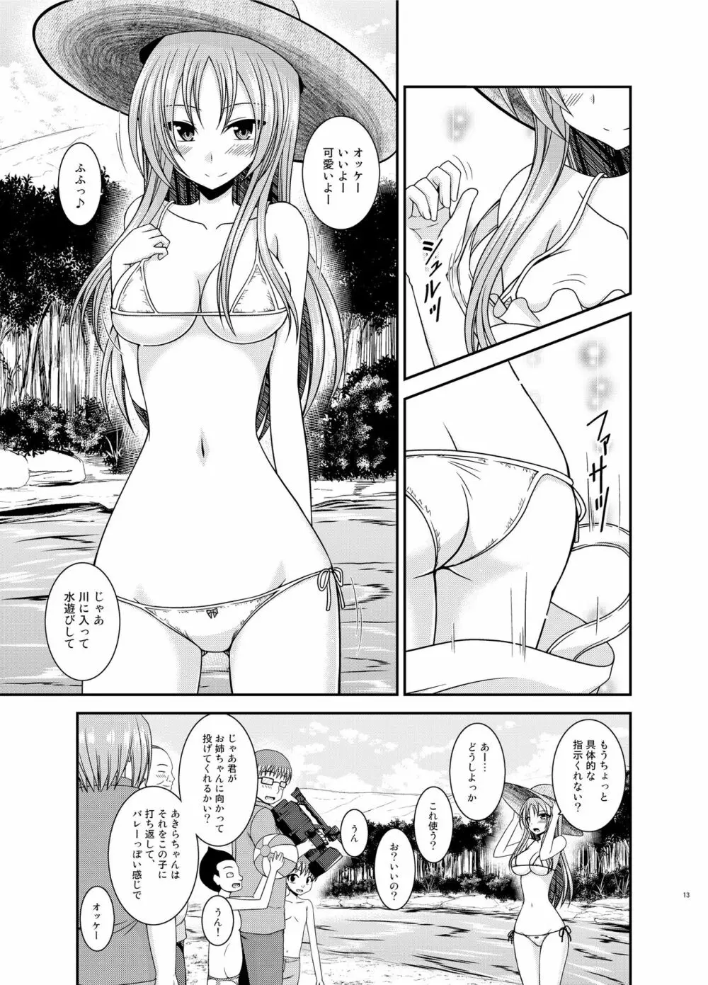 露出少女遊戯淫II 下 - page12