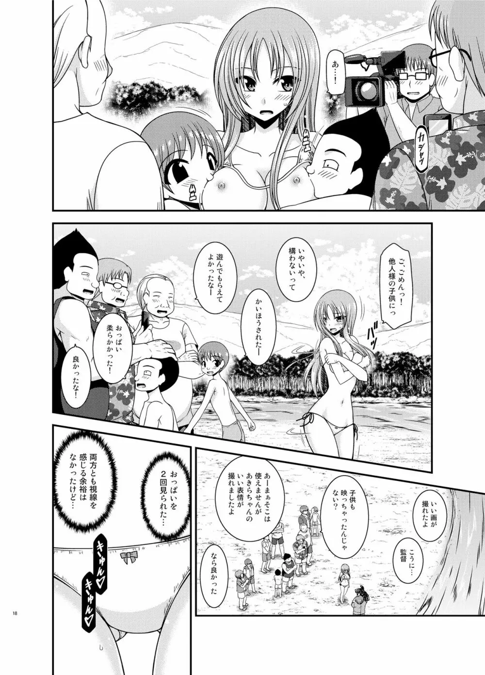 露出少女遊戯淫II 下 - page17