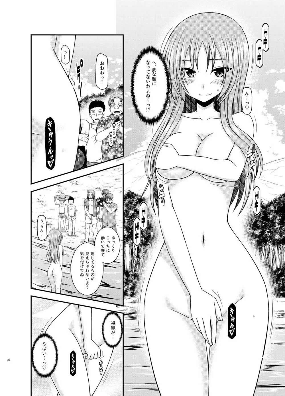 露出少女遊戯淫II 下 - page21