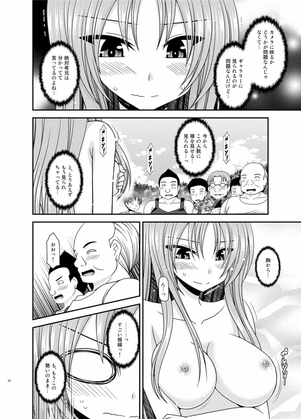 露出少女遊戯淫II 下 - page23