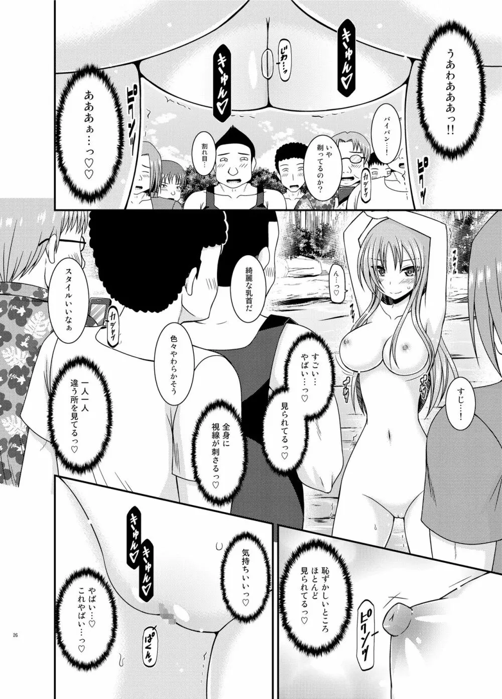露出少女遊戯淫II 下 - page25