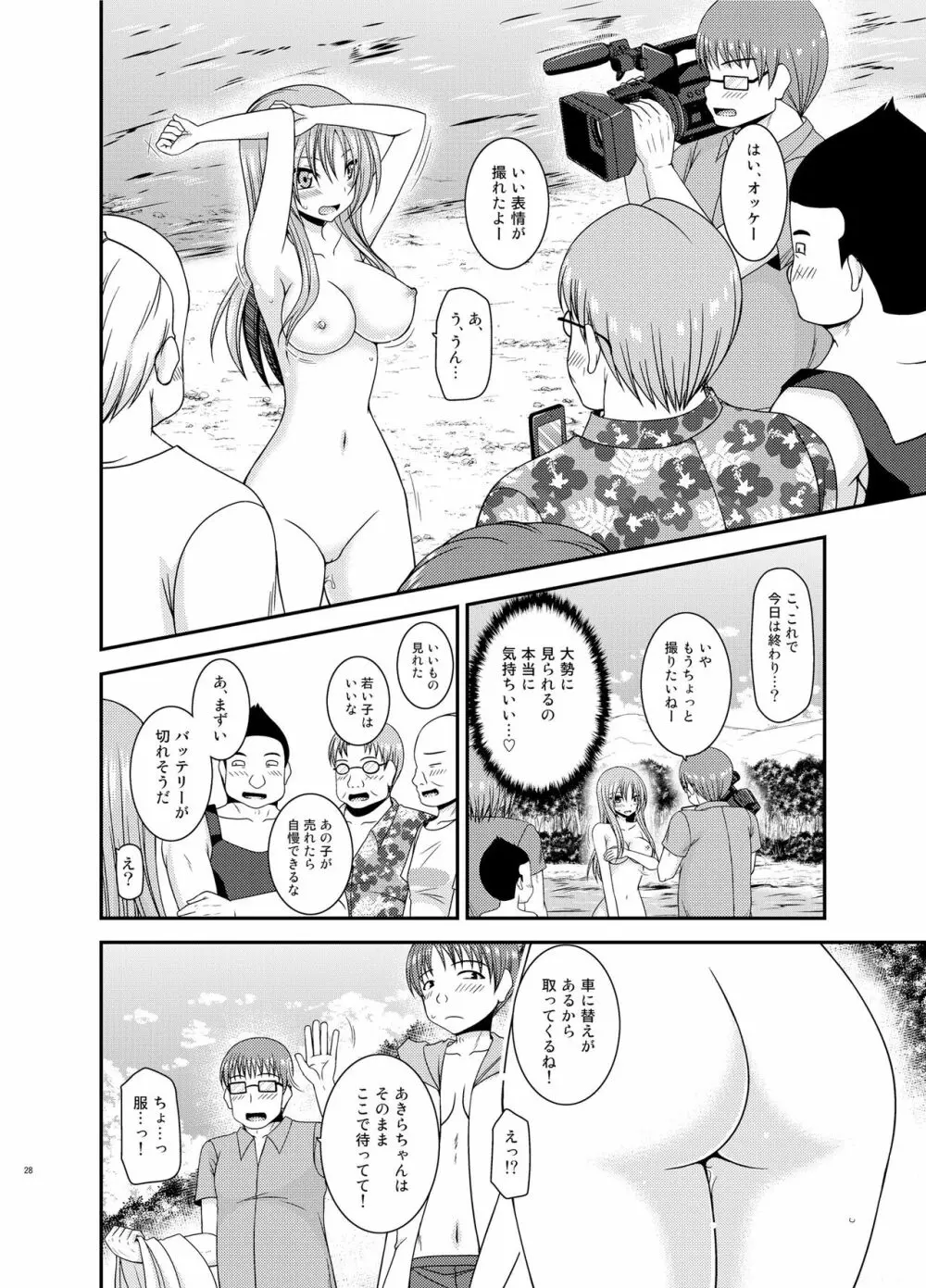 露出少女遊戯淫II 下 - page27