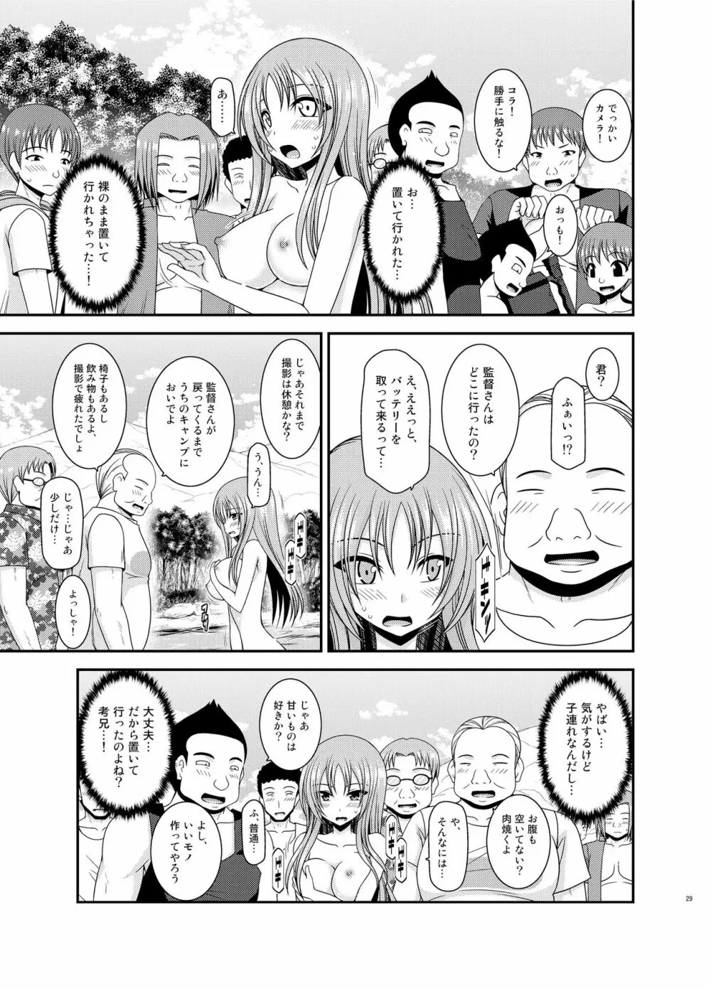 露出少女遊戯淫II 下 - page28