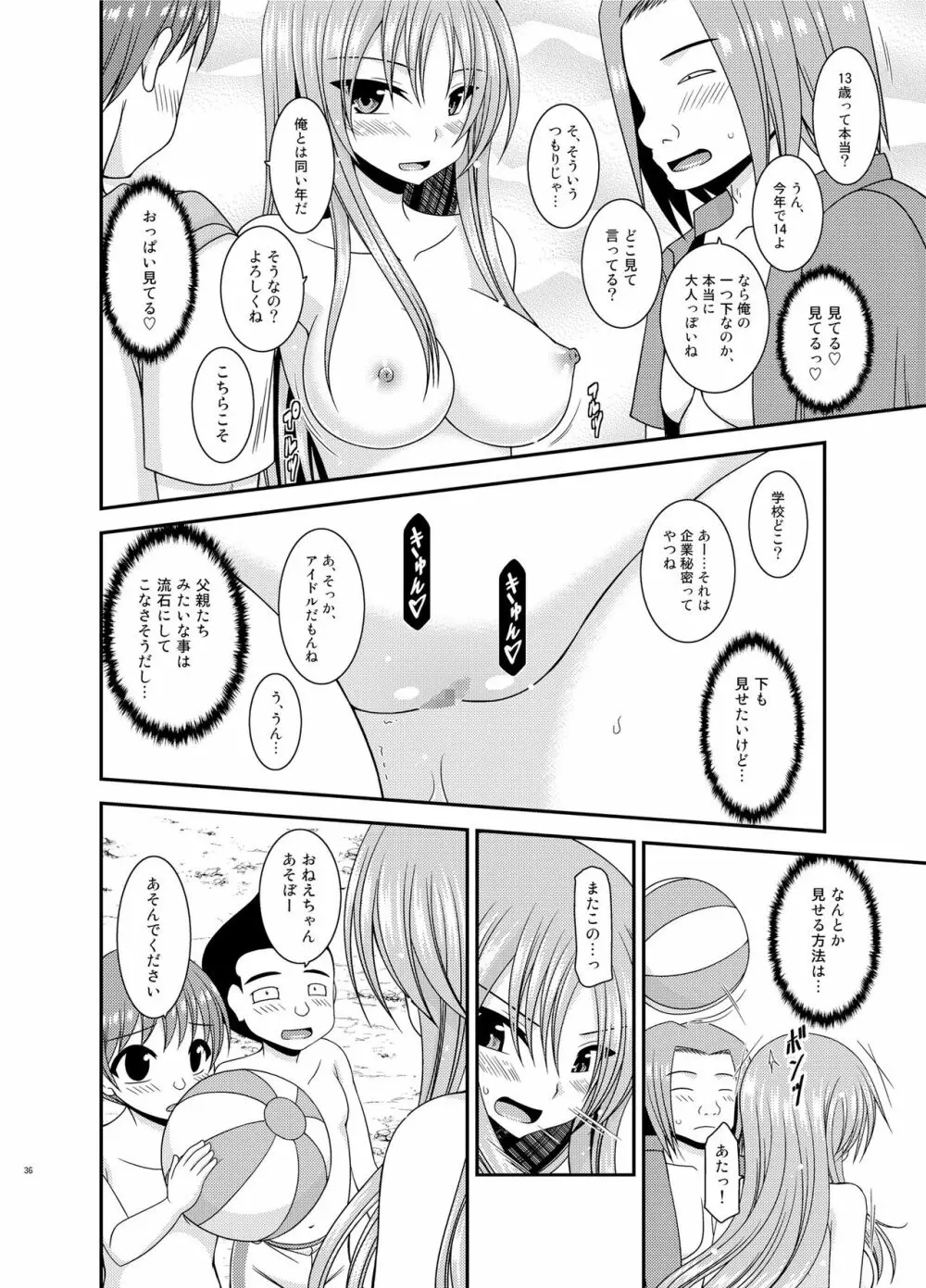 露出少女遊戯淫II 下 - page35