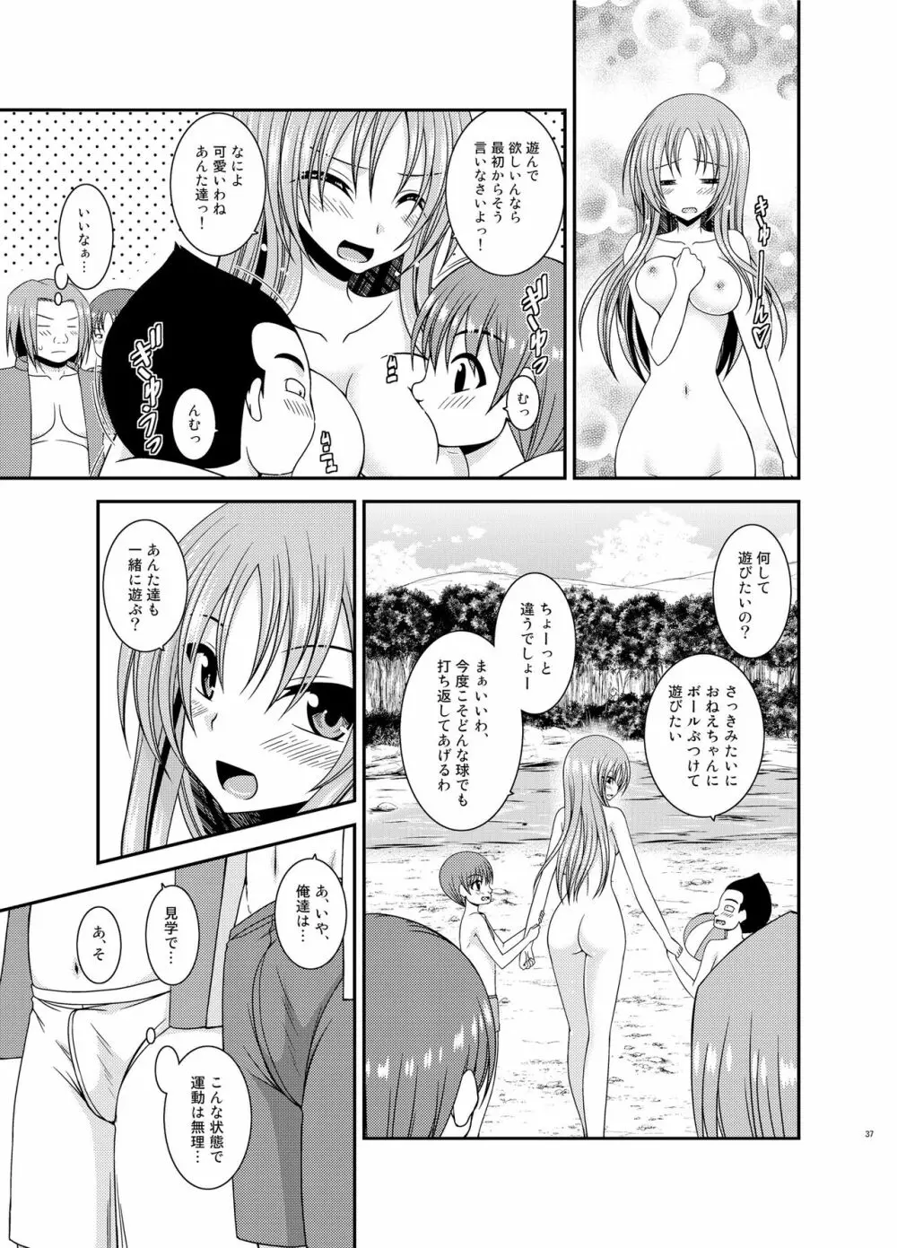 露出少女遊戯淫II 下 - page36