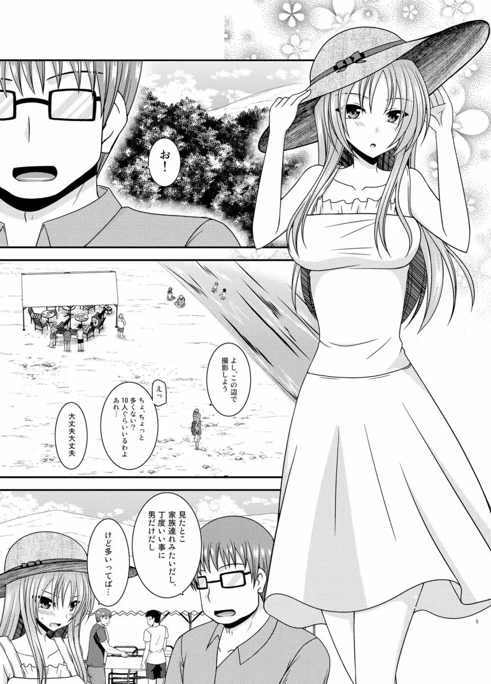 露出少女遊戯淫II 下 - page4