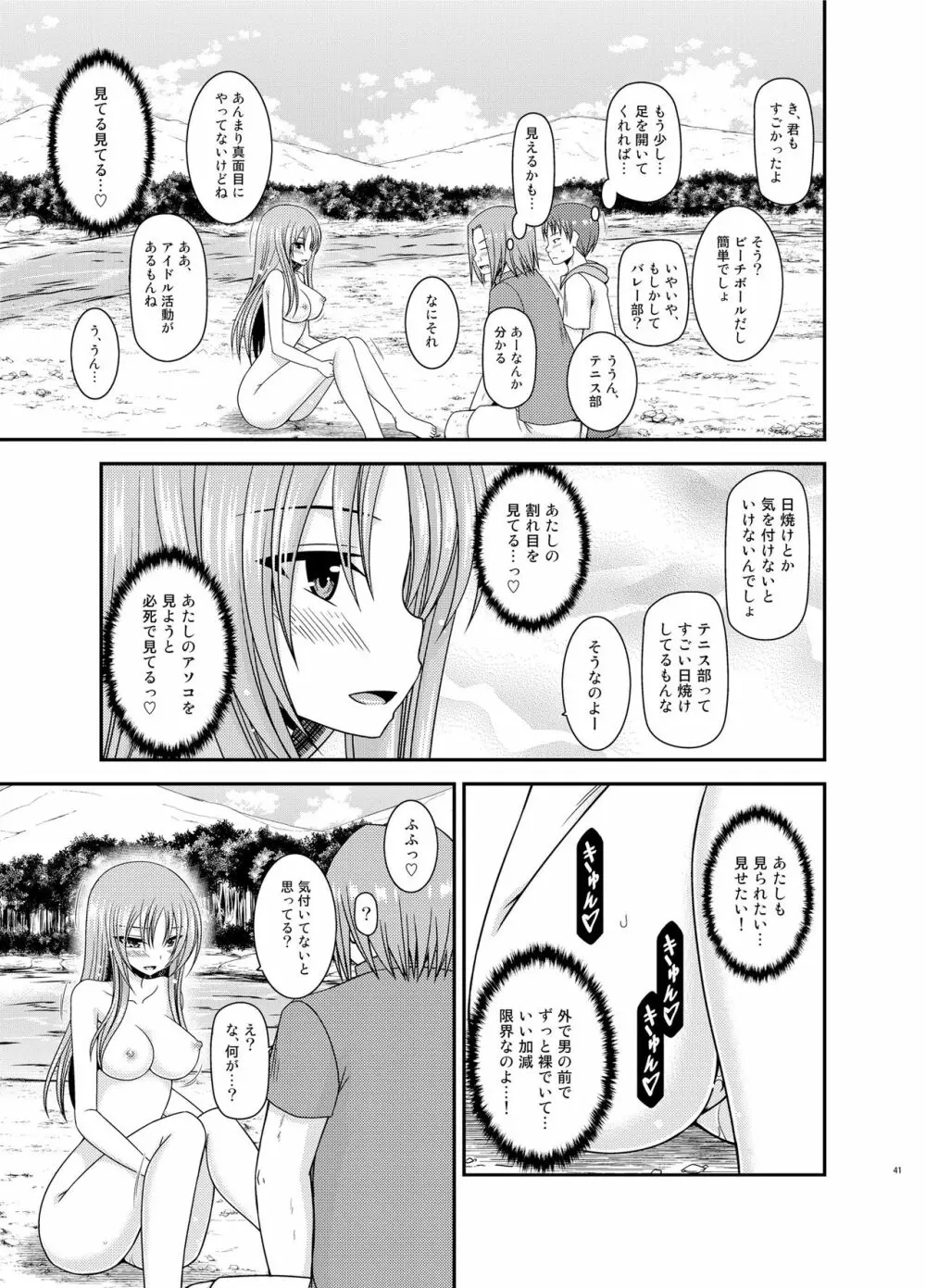 露出少女遊戯淫II 下 - page40