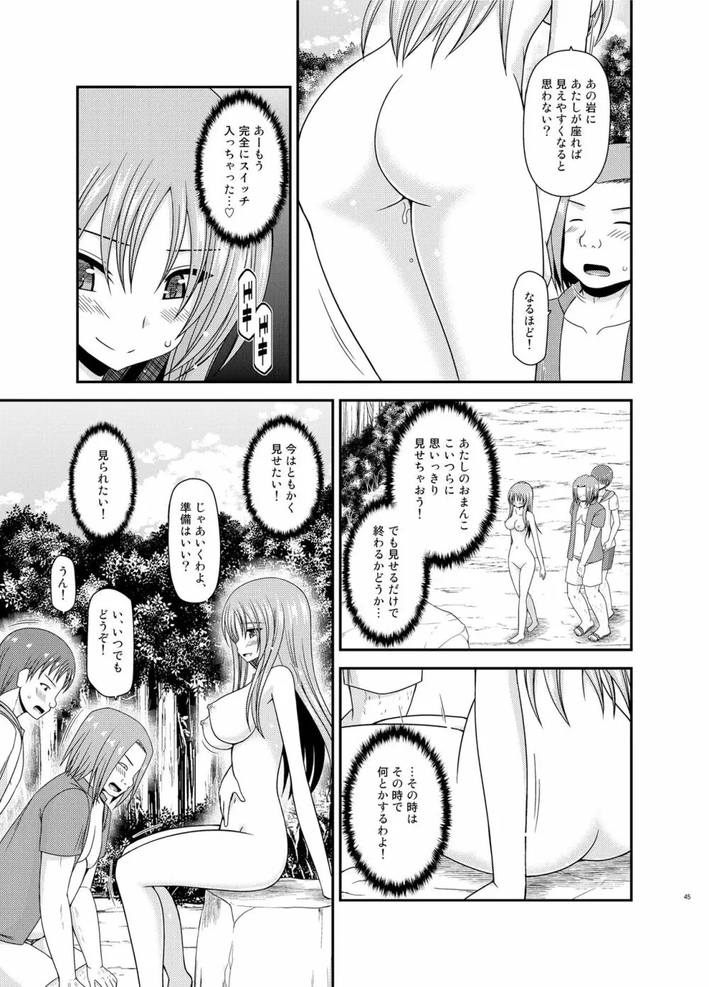 露出少女遊戯淫II 下 - page44