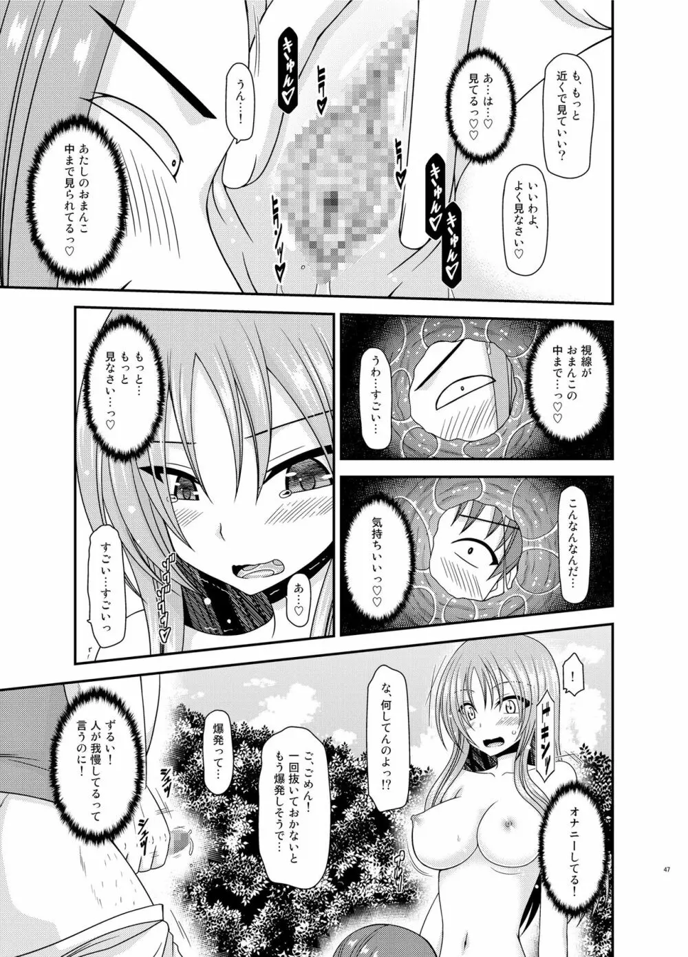 露出少女遊戯淫II 下 - page46
