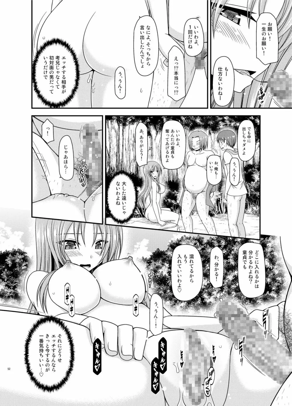 露出少女遊戯淫II 下 - page51
