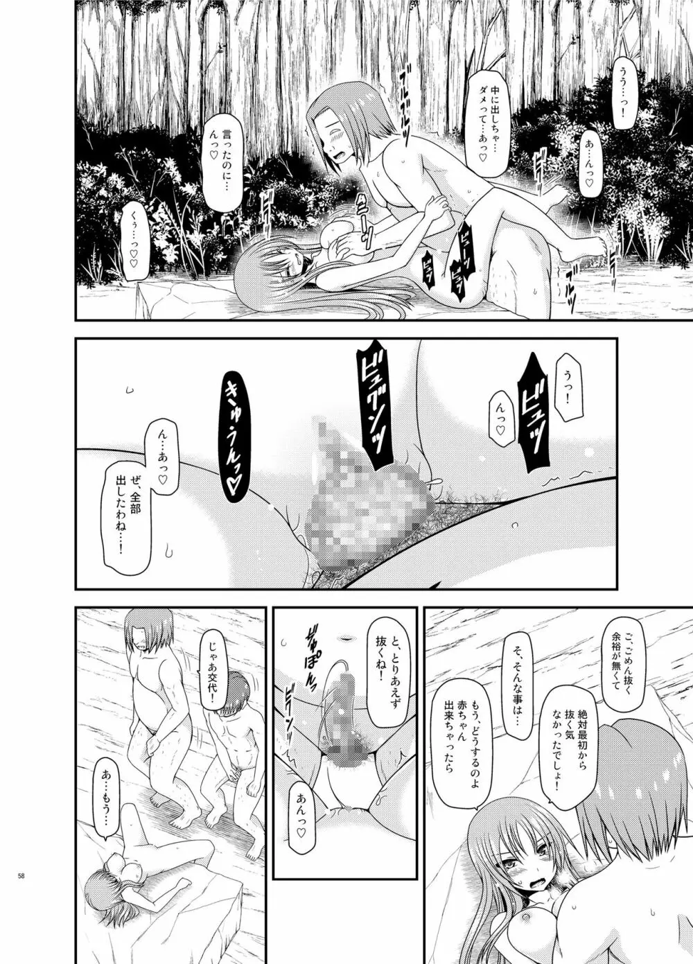 露出少女遊戯淫II 下 - page57