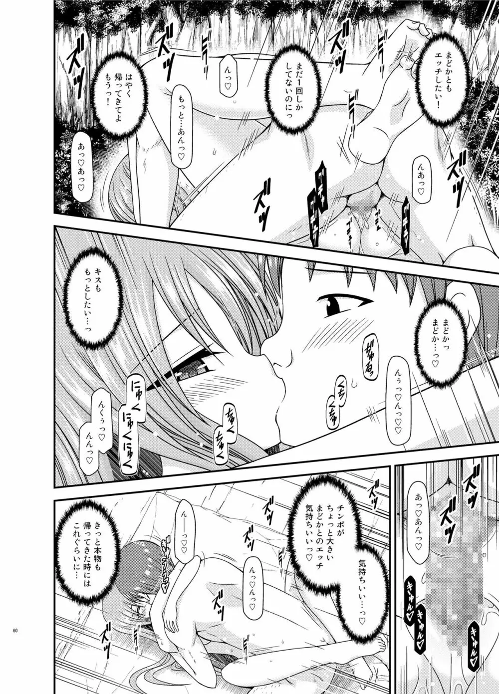 露出少女遊戯淫II 下 - page59