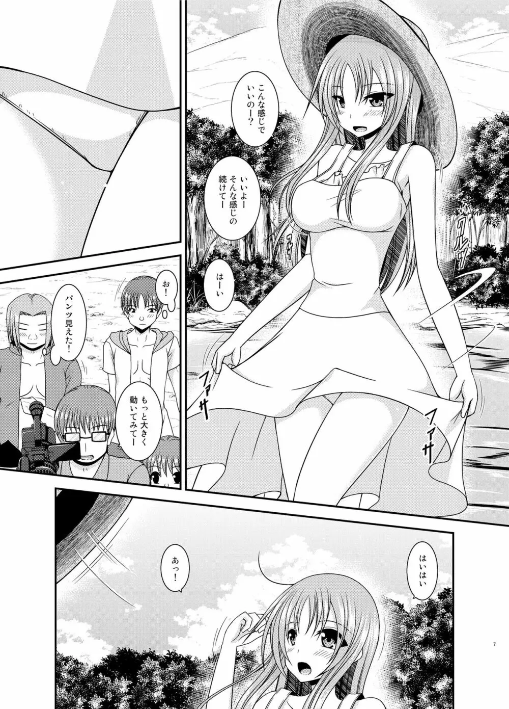 露出少女遊戯淫II 下 - page6