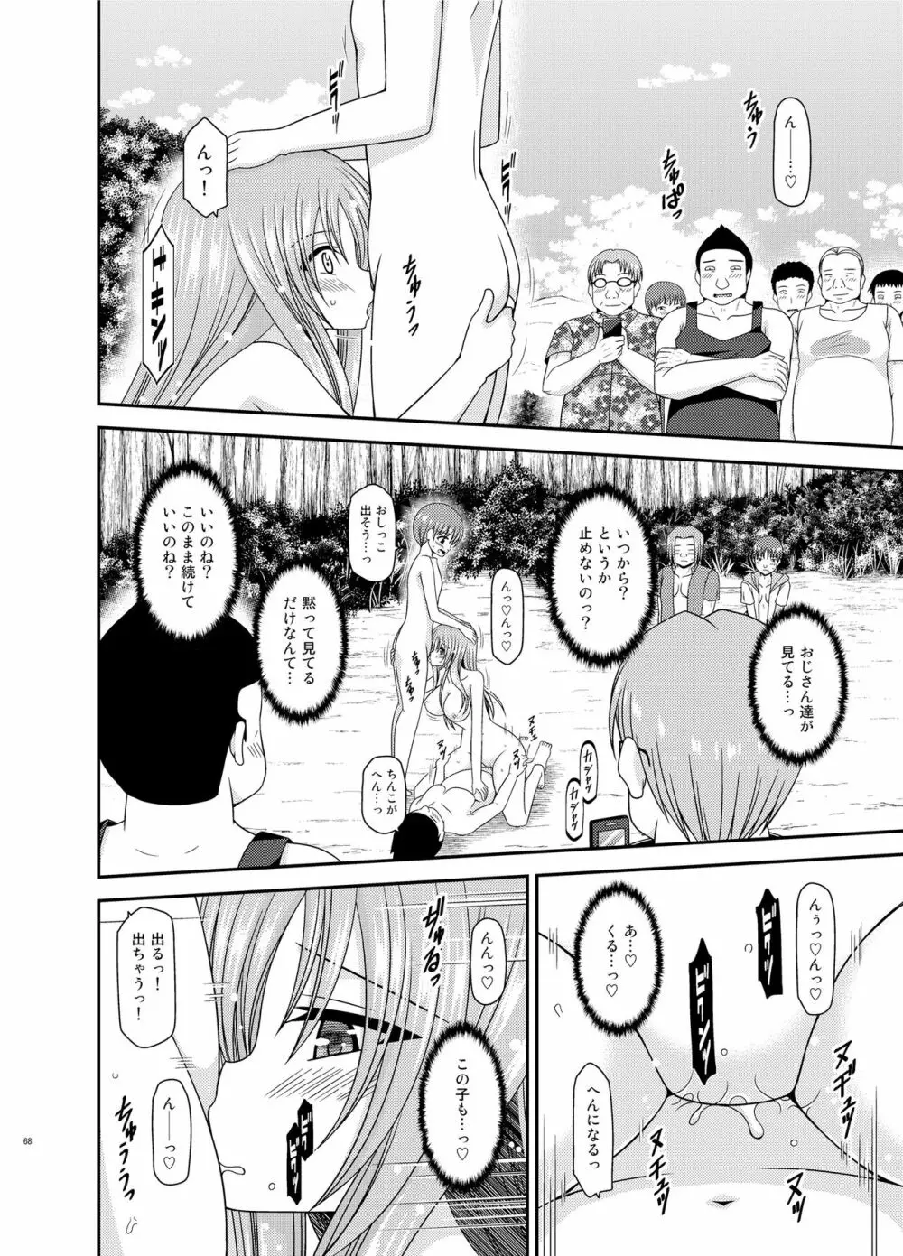 露出少女遊戯淫II 下 - page67