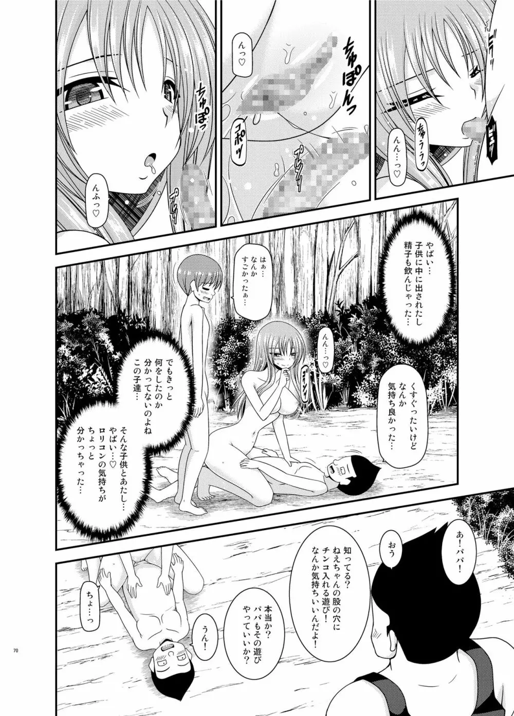 露出少女遊戯淫II 下 - page69
