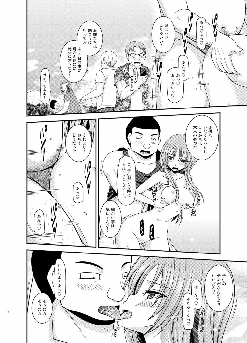 露出少女遊戯淫II 下 - page71