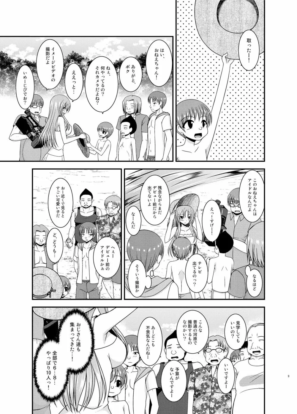 露出少女遊戯淫II 下 - page8