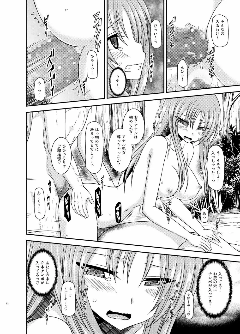 露出少女遊戯淫II 下 - page81
