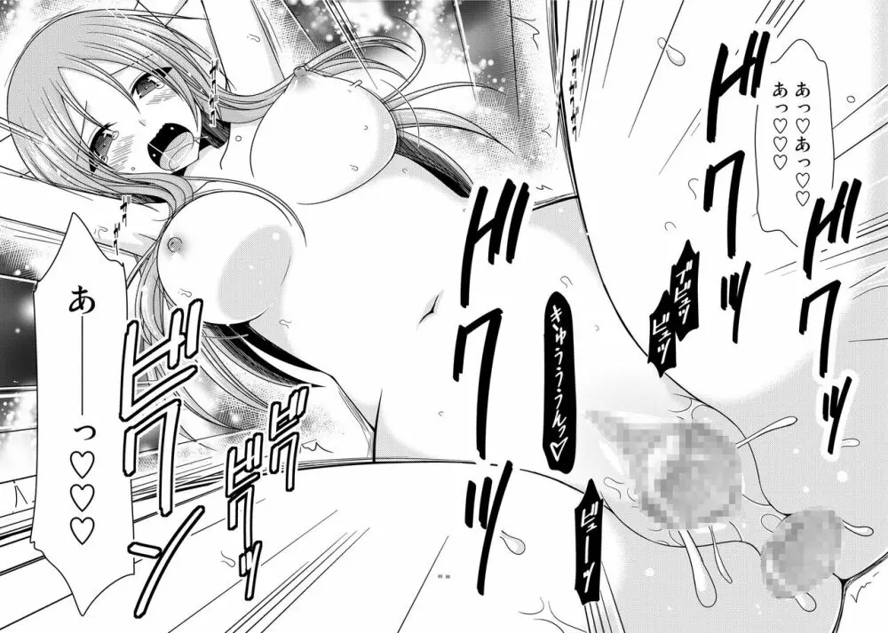 露出少女遊戯淫II 下 - page87