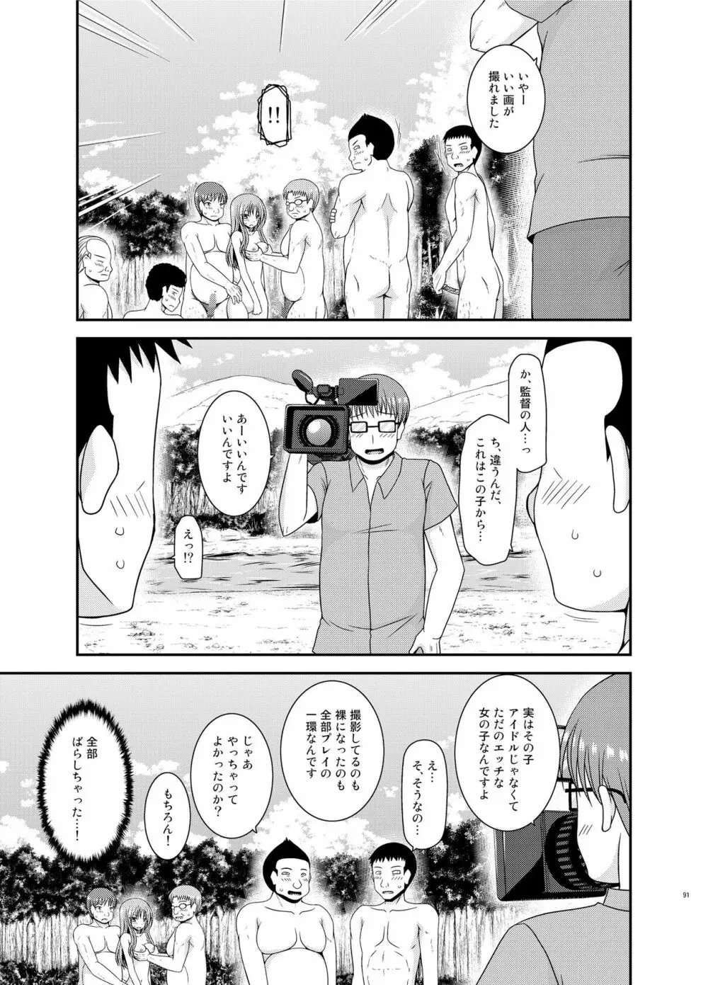 露出少女遊戯淫II 下 - page89