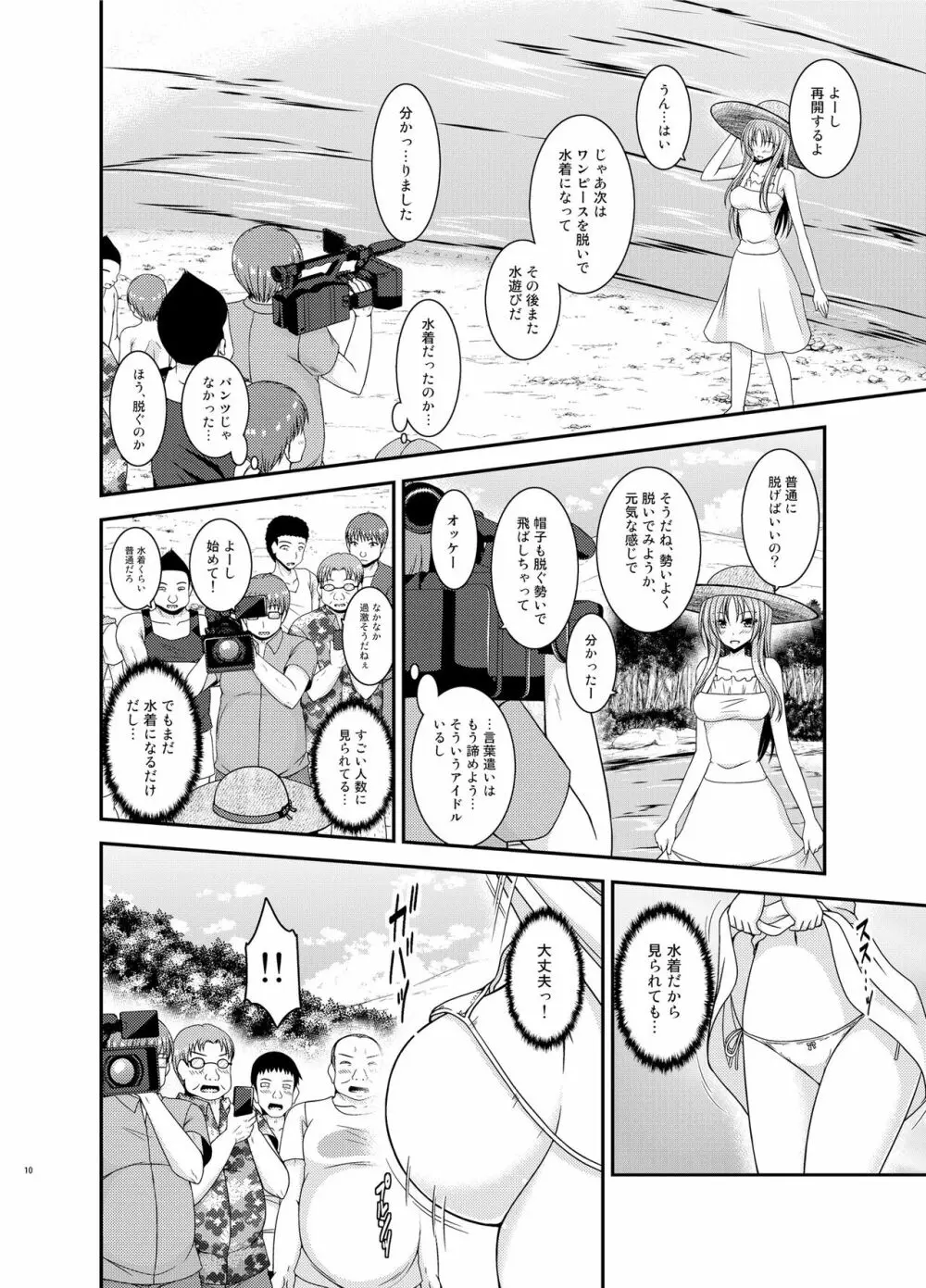 露出少女遊戯淫II 下 - page9