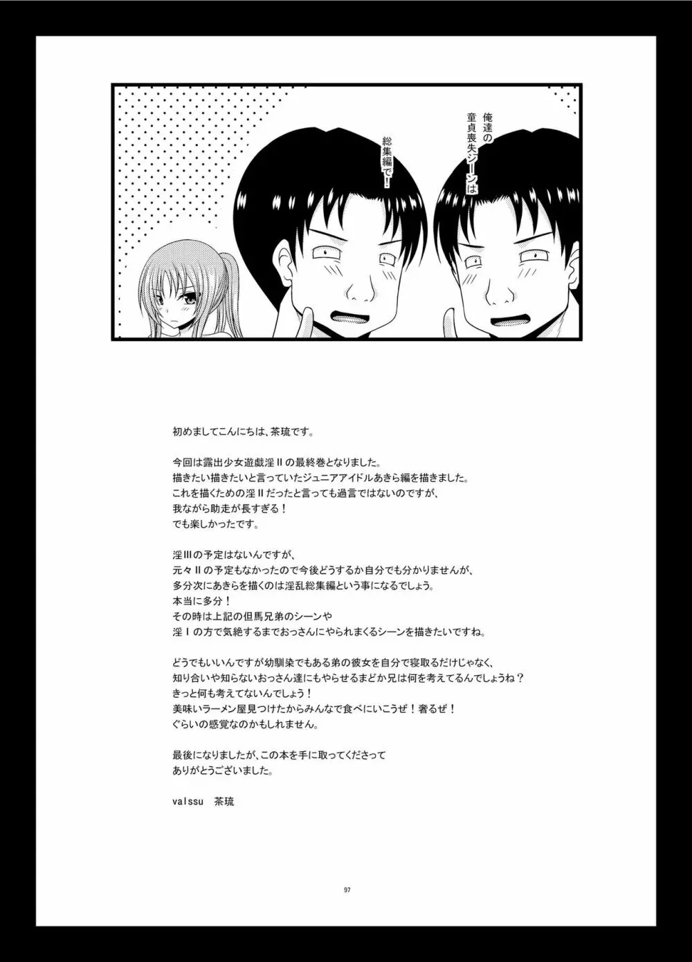 露出少女遊戯淫II 下 - page95