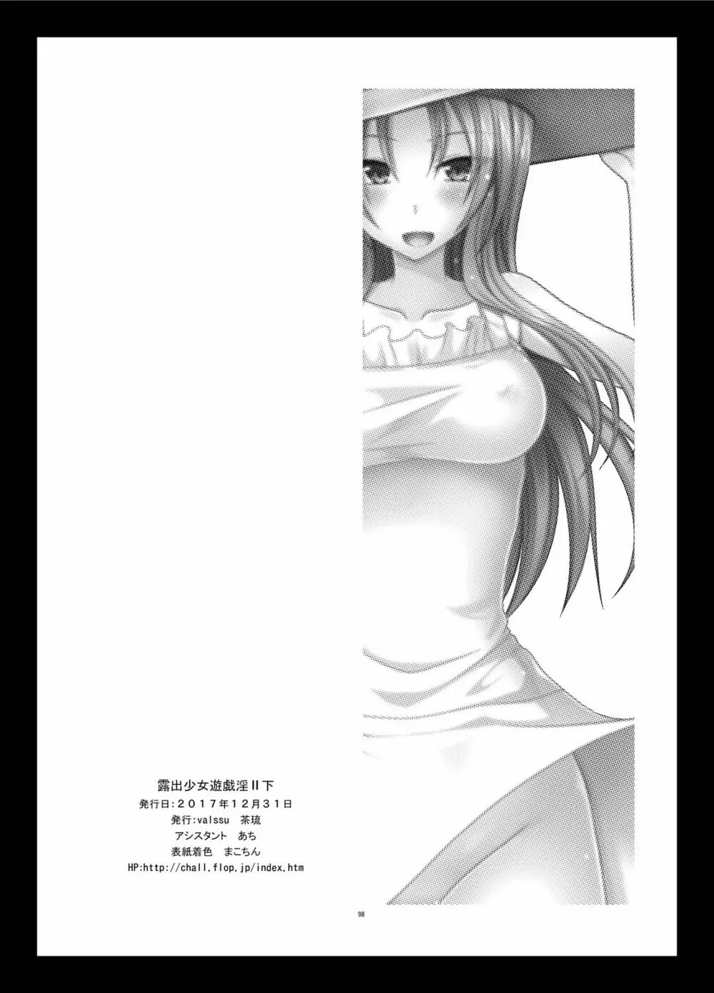 露出少女遊戯淫II 下 - page96