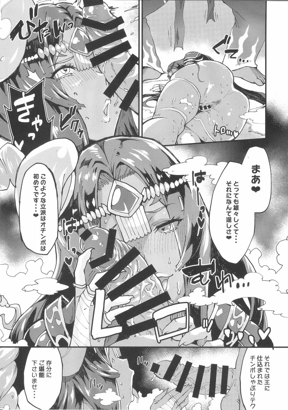 しゃぶりや～るの閨 - page8