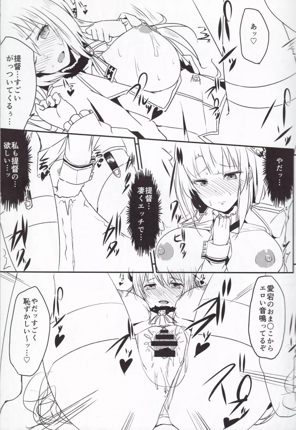 高雄型夜戦に突入す - page10
