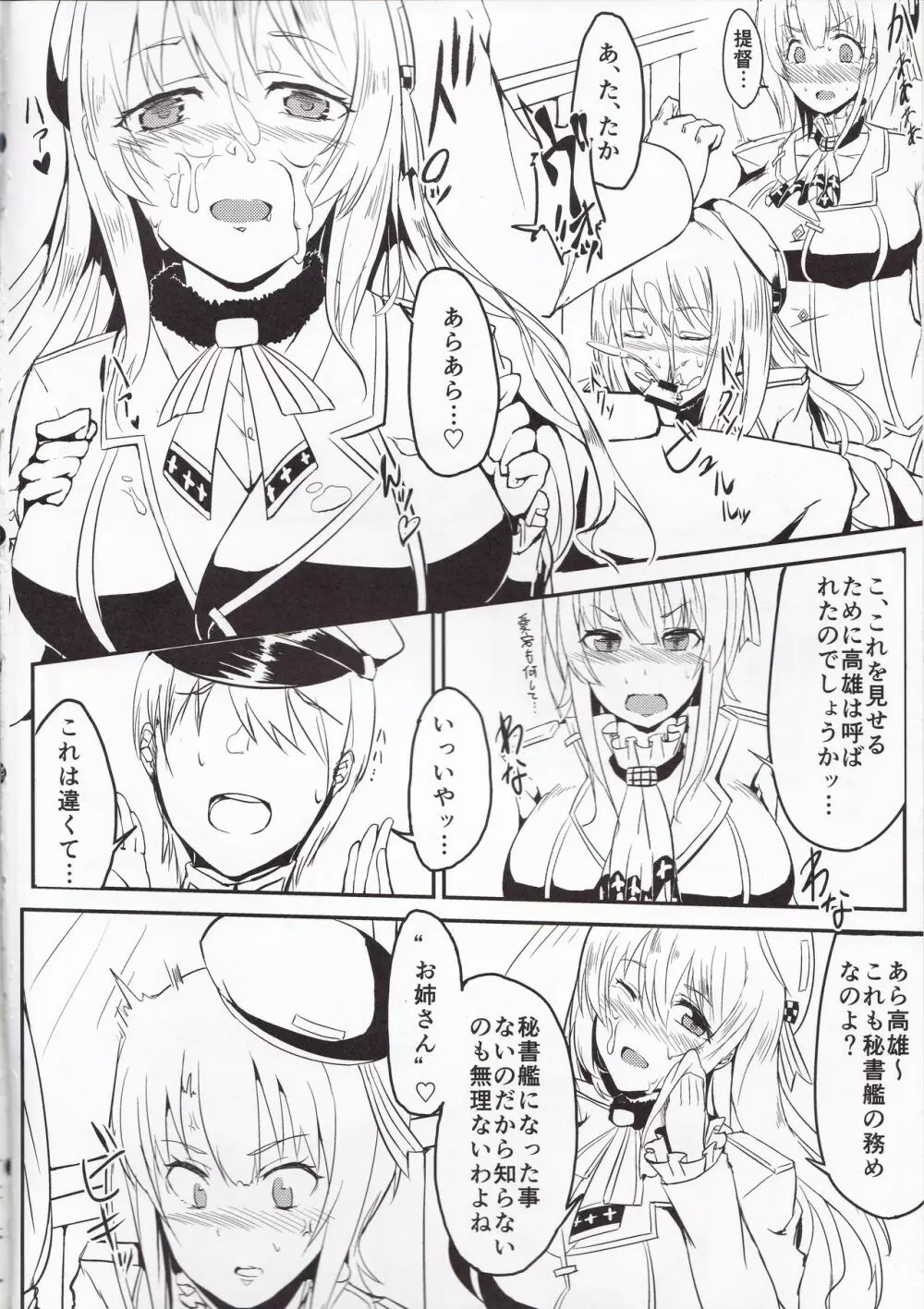 高雄型夜戦に突入す - page3