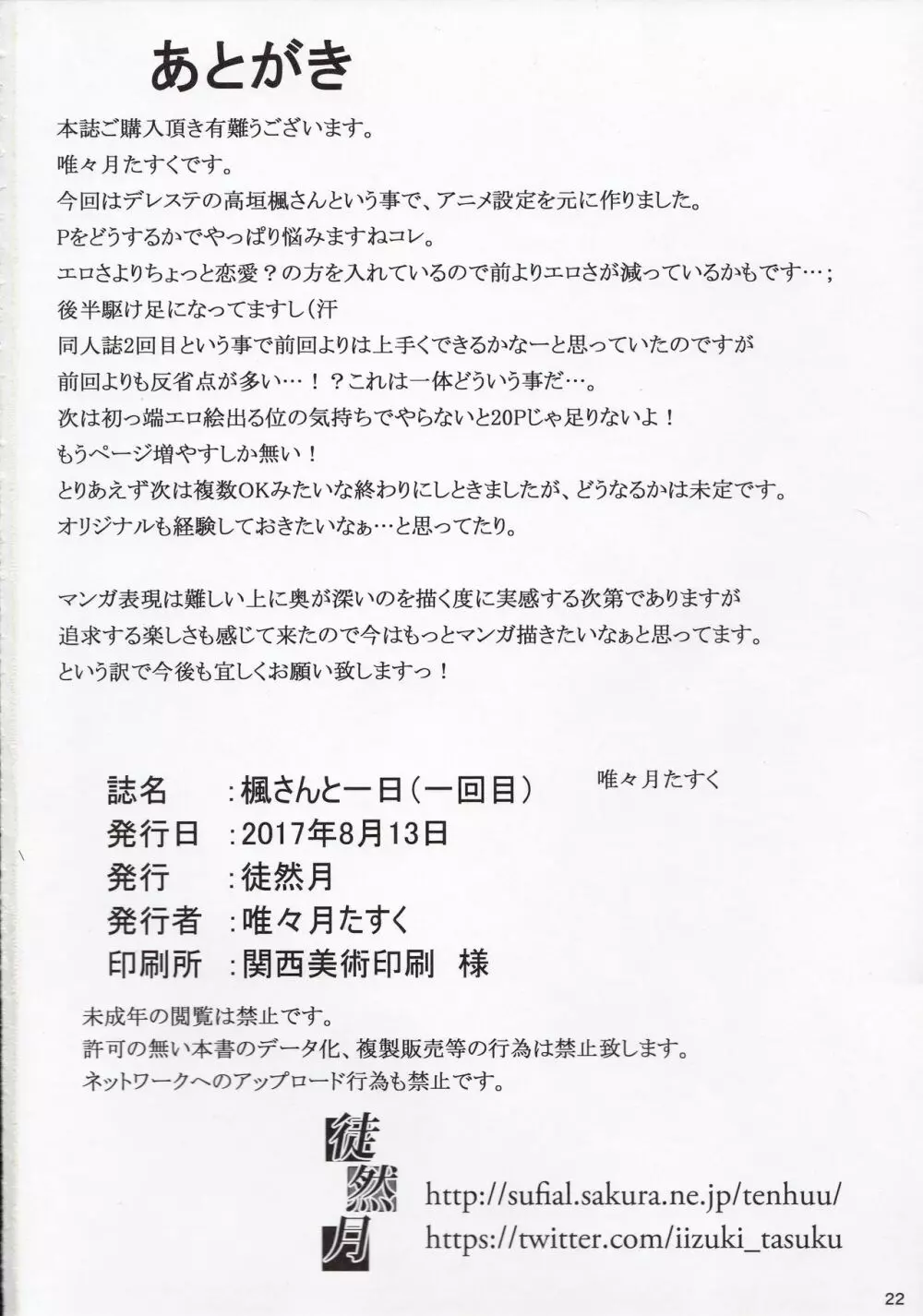 楓さんと一日 - page21