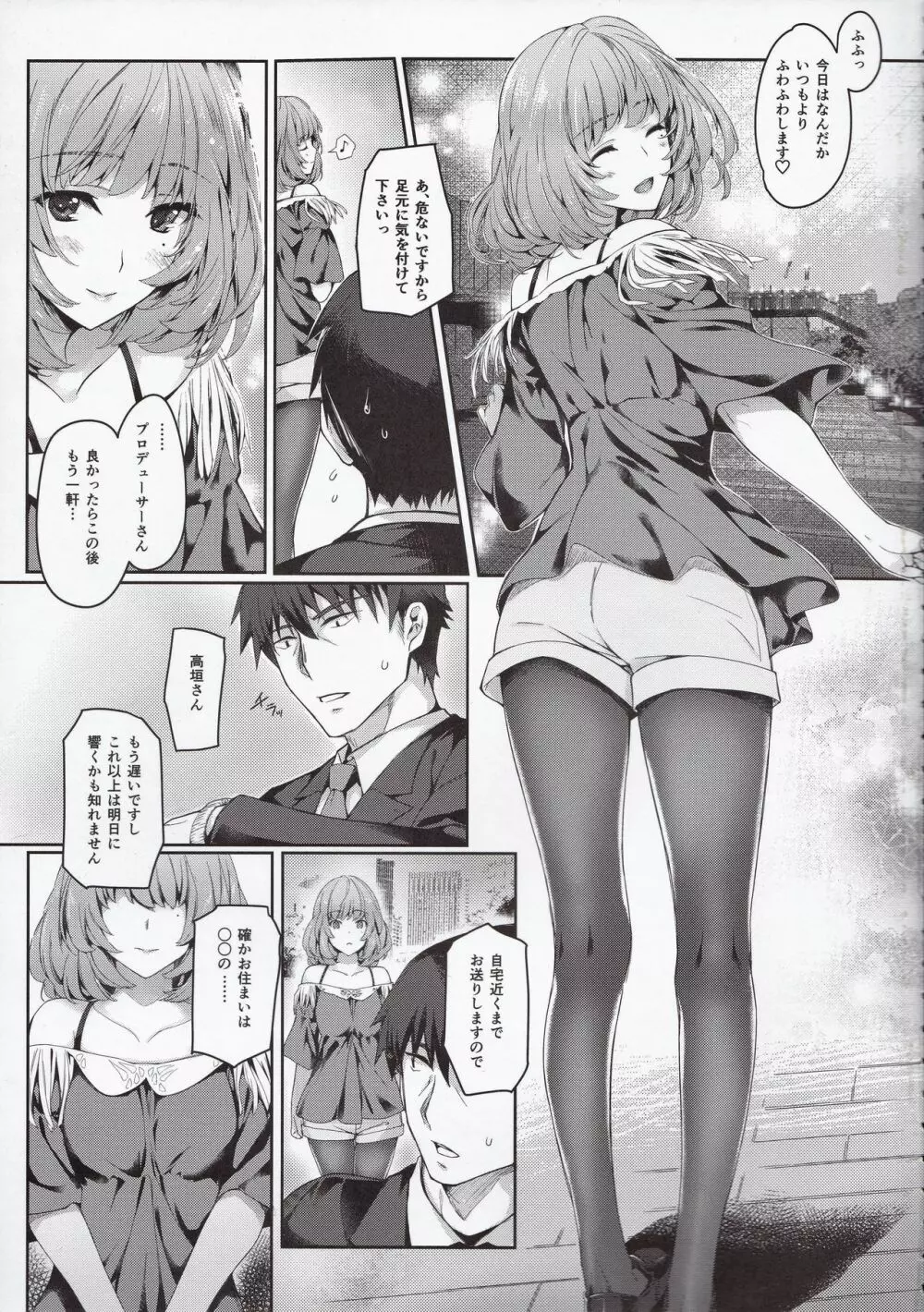 楓さんと一日 - page4