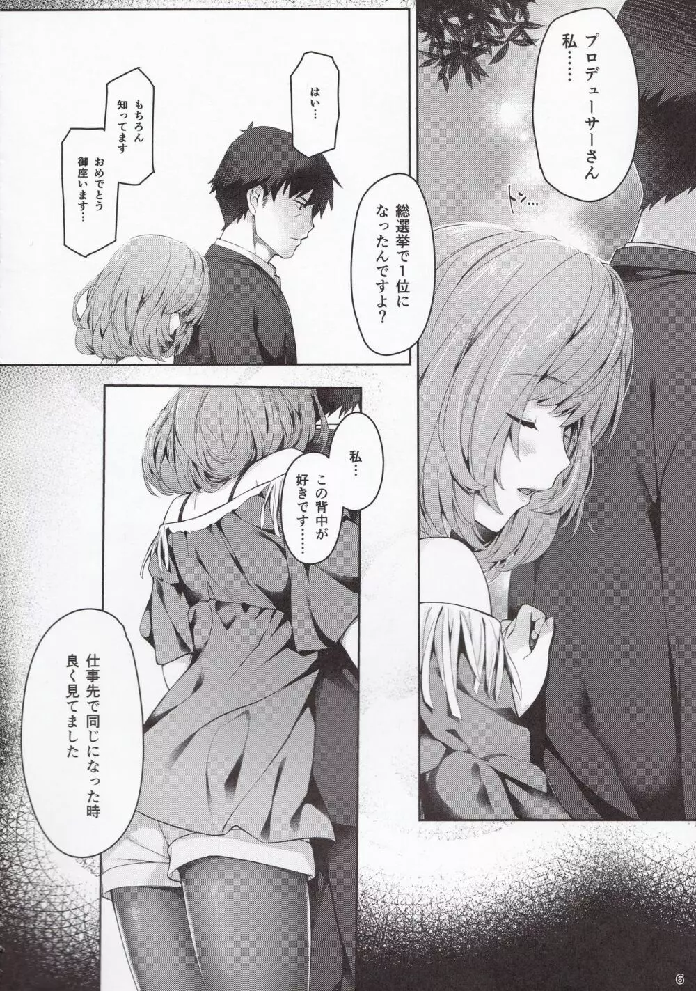楓さんと一日 - page5