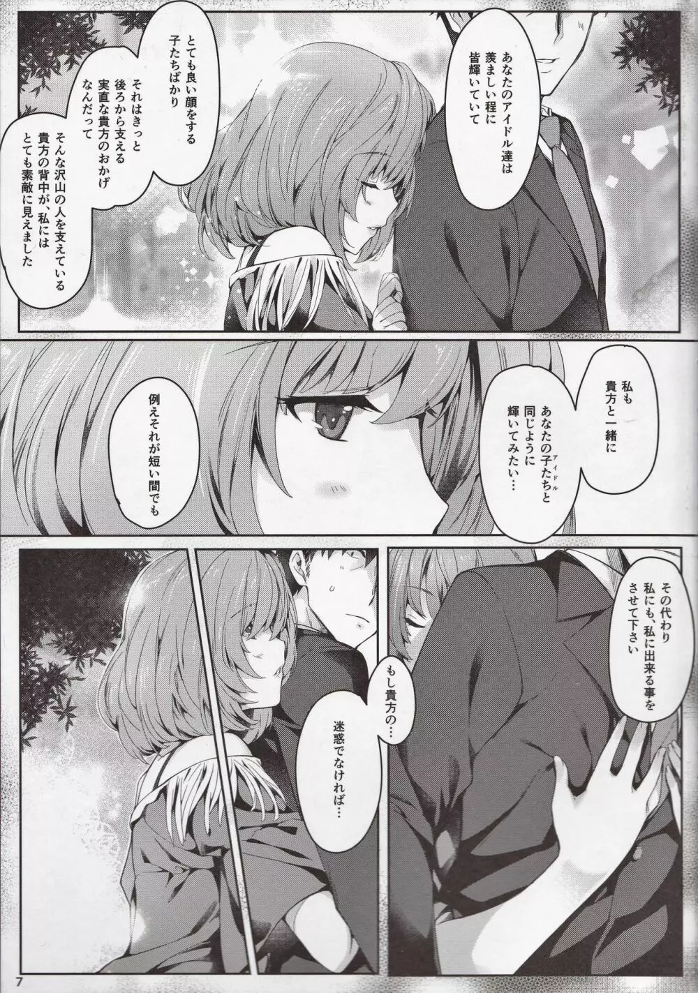 楓さんと一日 - page6