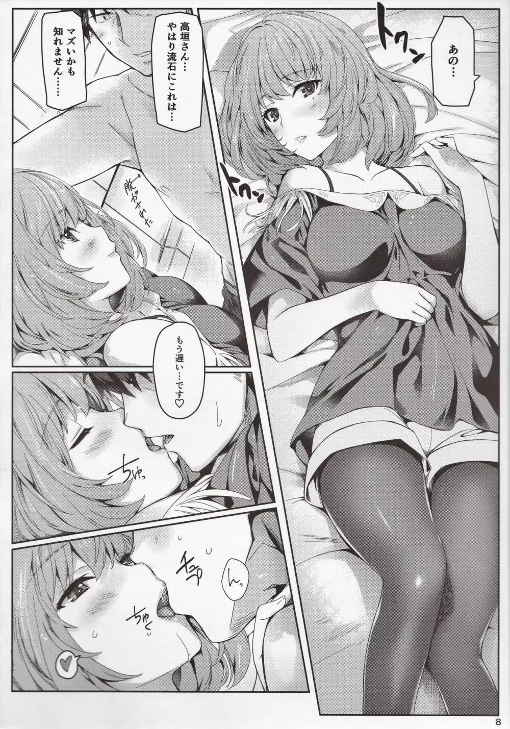 楓さんと一日 - page7