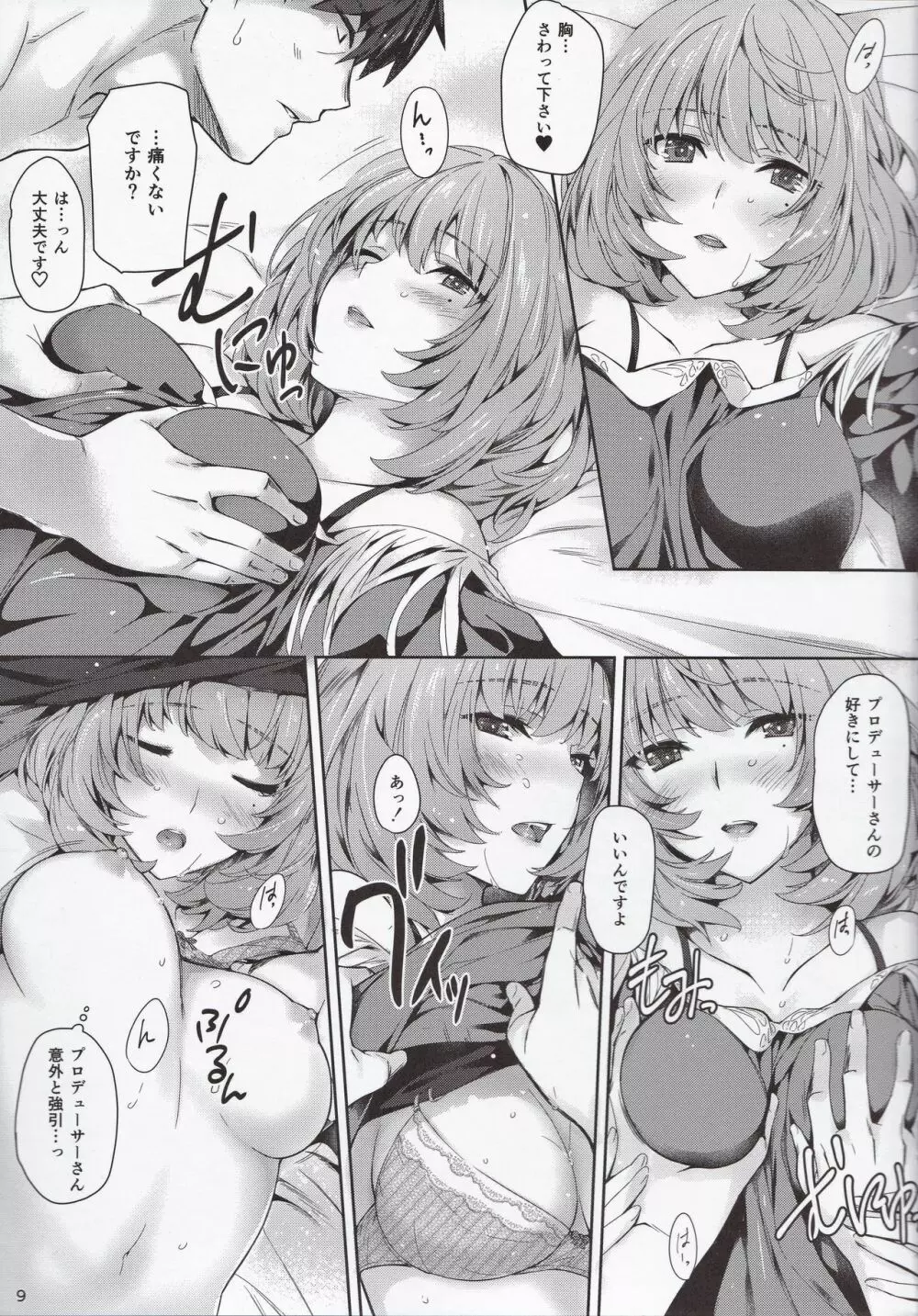 楓さんと一日 - page8