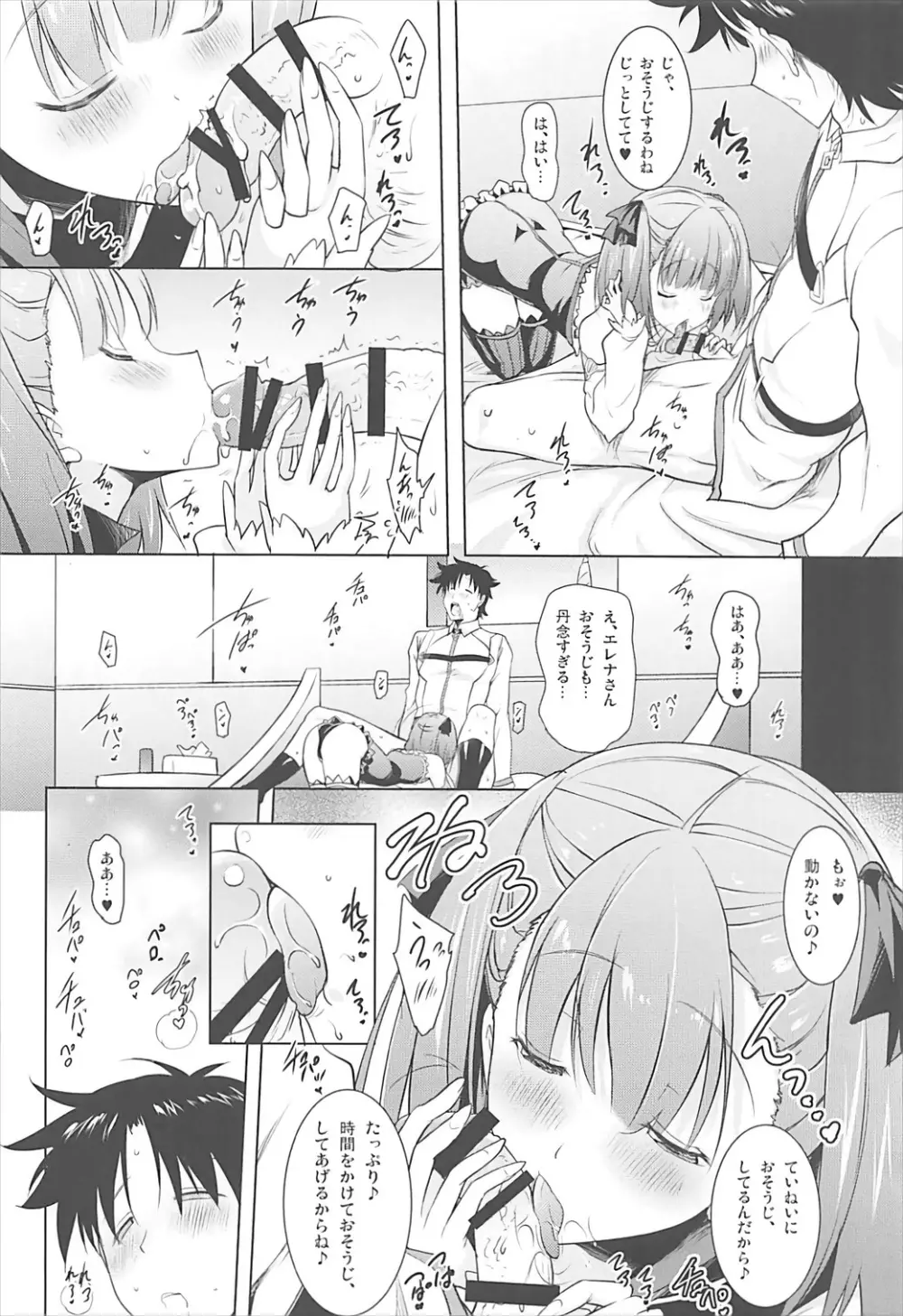 エレナママがおクチで丁寧に丹念に何度もヌいてくれてからの本番 - page11
